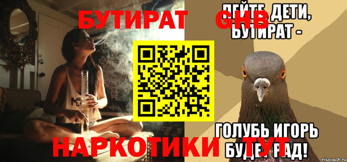 Бутират бутик  БУТИРАТ  Дивногорск  Вход с VPN 