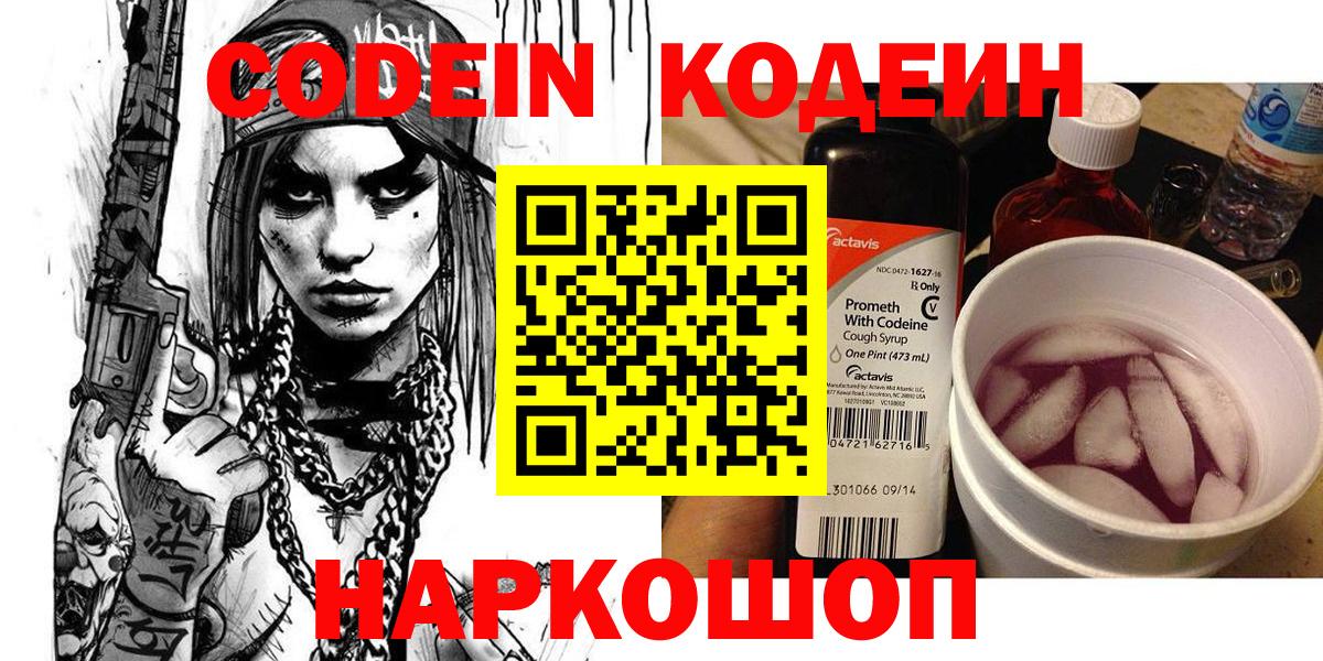 Codein напиток Lean (лин)  Вход с VPN  Дивногорск  Кодеиновый сироп Lean Purple Drank 