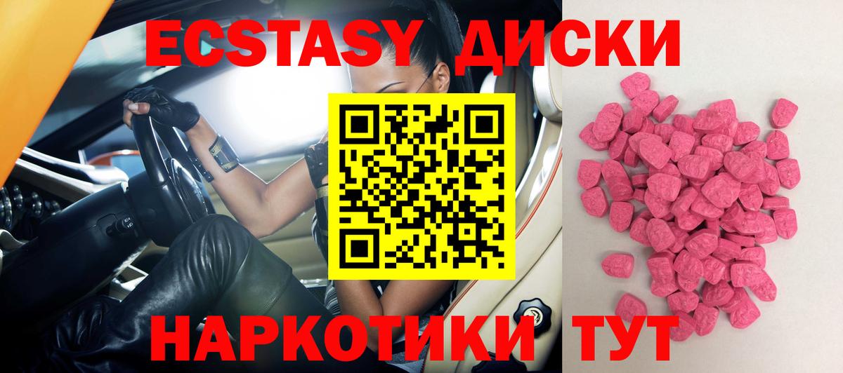 Экстази MDMA  Вход с VPN  Ecstasy  Ecstasy круглые  Дивногорск 