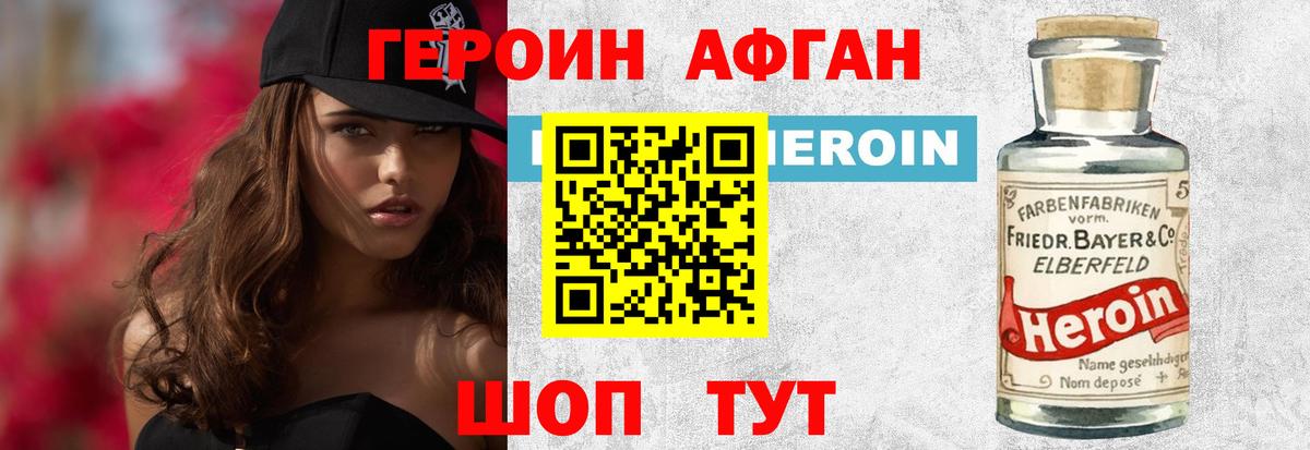 Героин Heroin  Вход с VPN  Дивногорск 