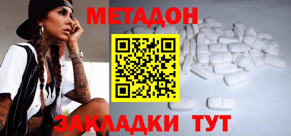 Метадон кристалл Дивногорск