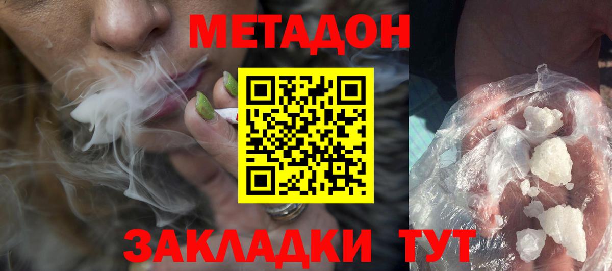 Метадон methadone  Вход с VPN  Дивногорск  нарко площадка наркотические препараты  Метадон белоснежный 